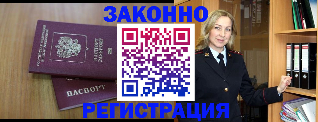 прописка штамп в Ступино